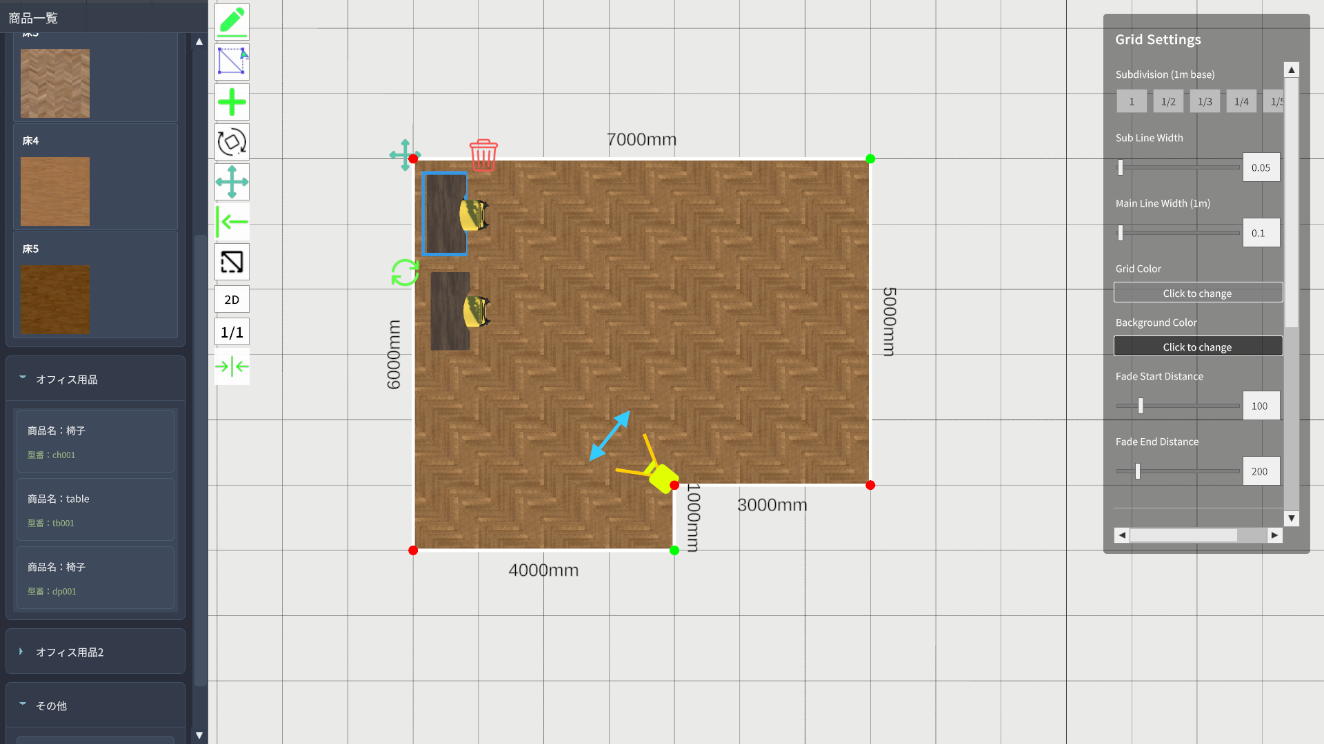 家具・備品を自由配置